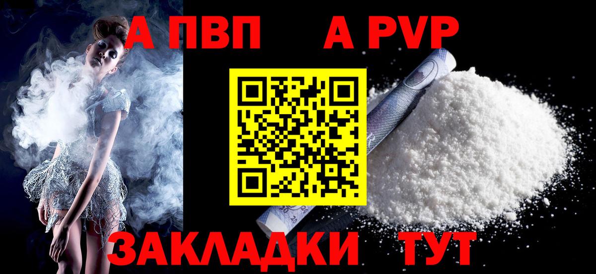 А ПВП Crystall Вязники