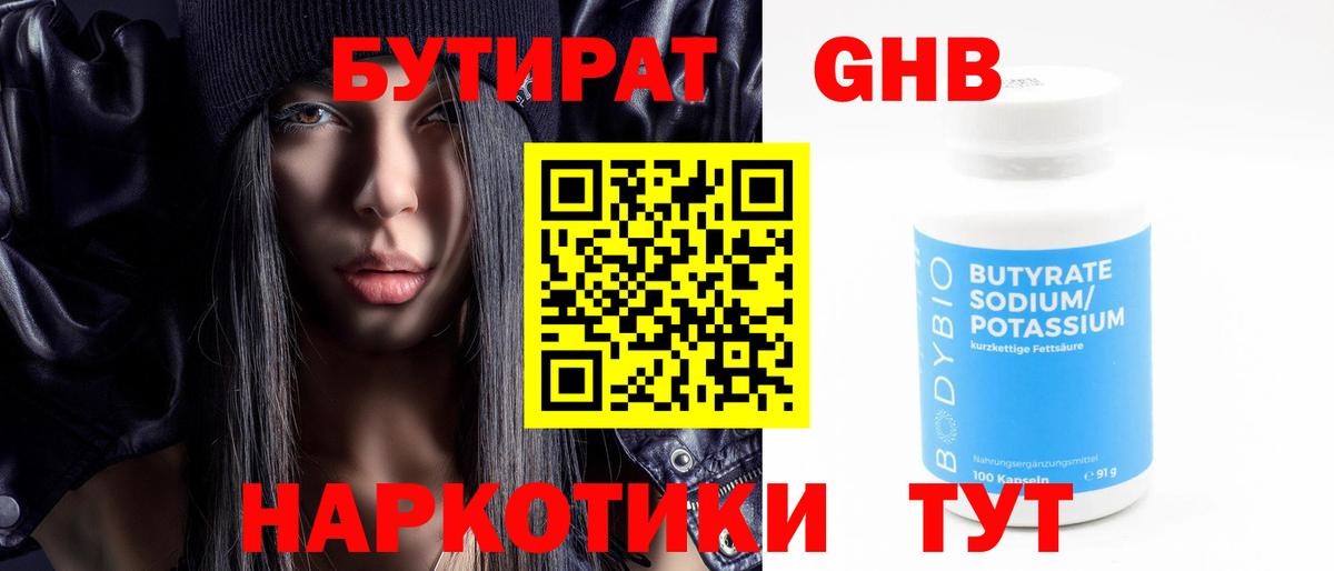 Бутират оксибутират Вязники