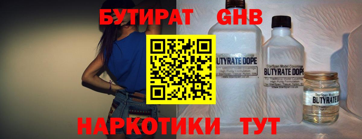 БУТИРАТ жидкий экстази  Вход с VPN  Вязники 