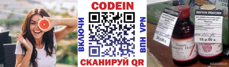 Кодеин Purple Drank купить Вязники