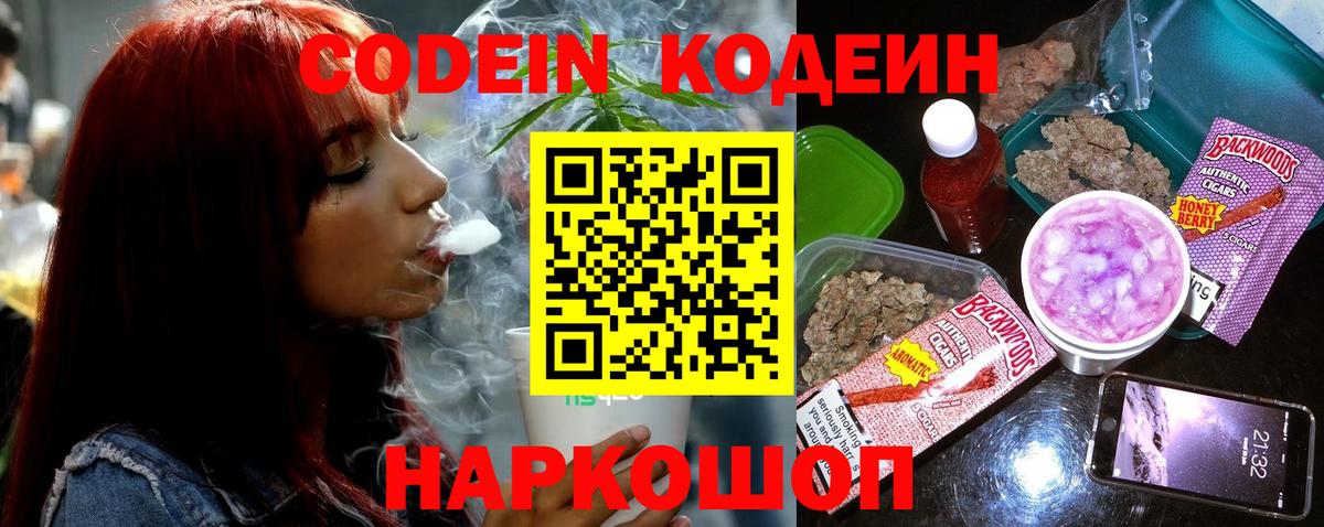 Codein Purple Drank  Вход с VPN  Кодеиновый сироп Lean Purple Drank  Вязники 