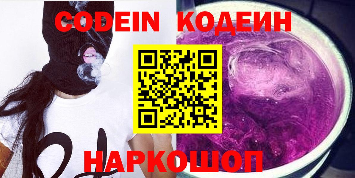 Кодеиновый сироп Lean напиток Lean (лин)  Вязники 
