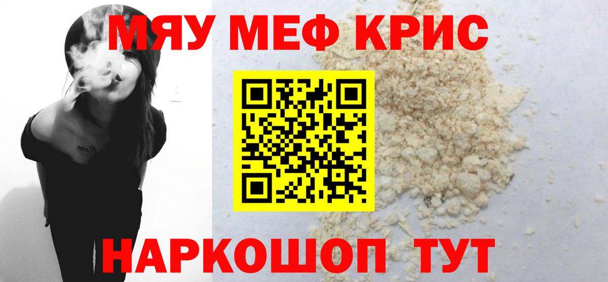 Меф мяу мяу мука Вязники